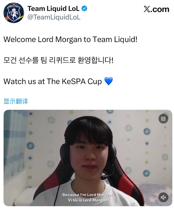 TL官方：前BRO上单Morgan加入队伍