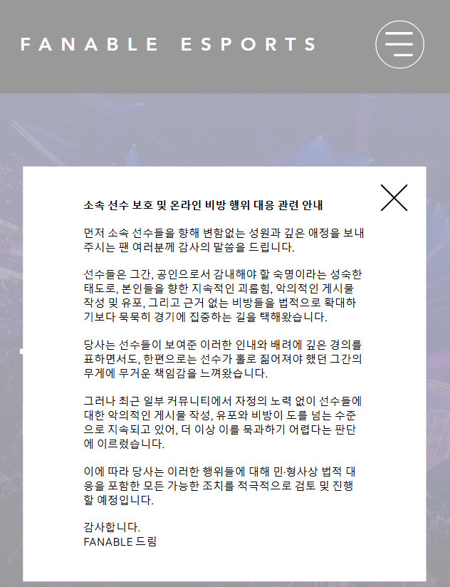 Faker经纪公司发布声明：公司将对恶意抹黑内容进行法律应对措施