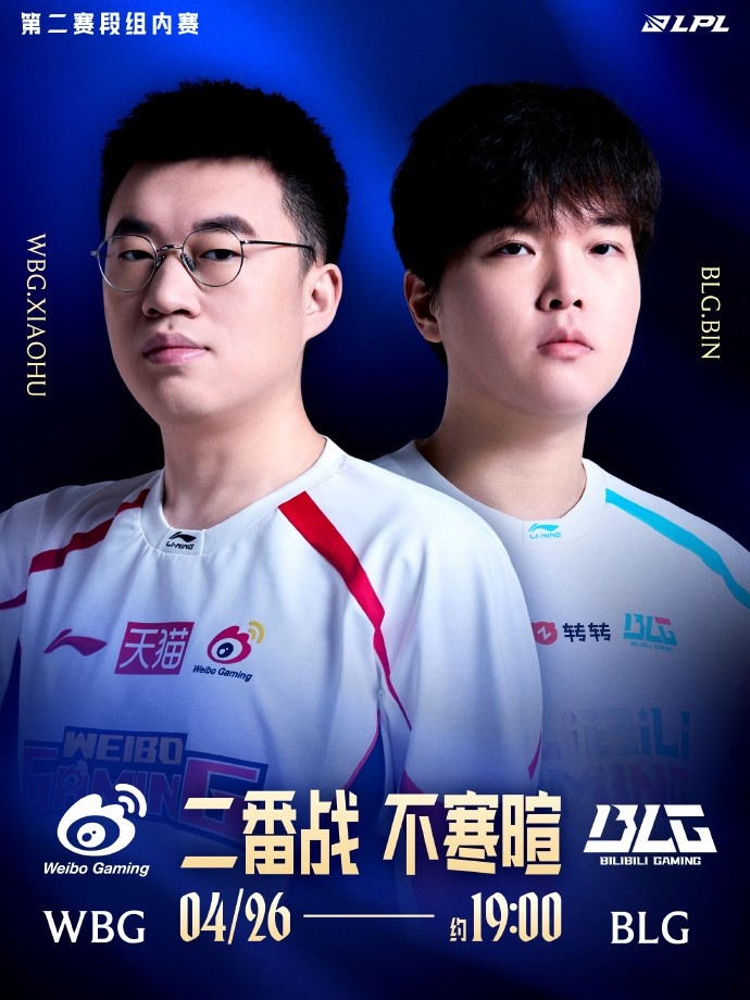LPL焦点战预告：是WBG调整状态，还是BLG撕裂防线？